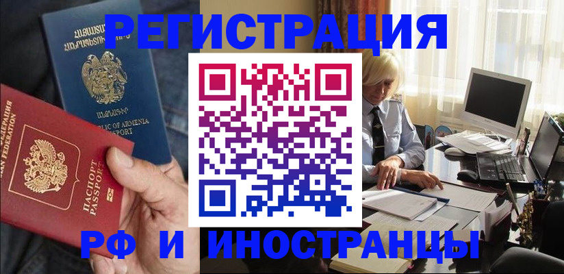 регистрация в Железногорске