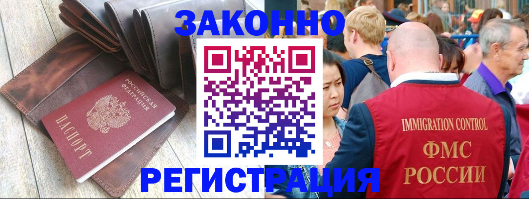 временная регистрация в квартире в Железногорске