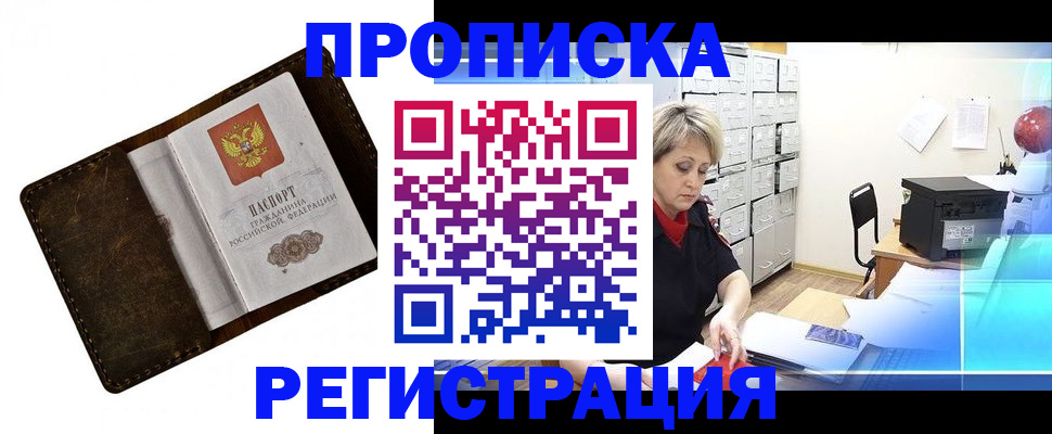 временная регистрация адрес в Железногорске