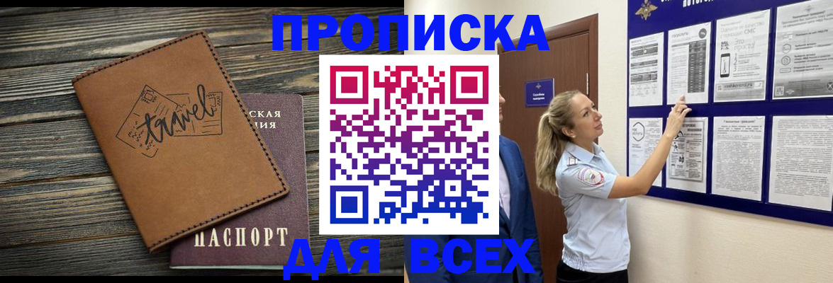 временная регистрация собственник в Железногорске